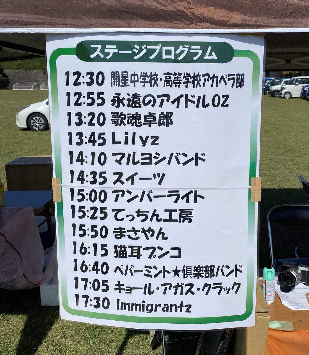 Hema_0114's tweet photo. 島根県鹿島野外音楽堂にて
お昼からスタート！ https://t.co/SI9GhyzlOI
