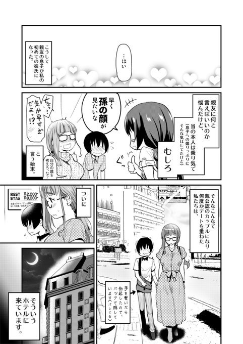 リプ元の画像は、こちらの作品の表紙をエッチにしたものです。

親友の子供の男の子と生まれて初めてラブホに入った話。2/2
https://t.co/JpbHOcey7R 