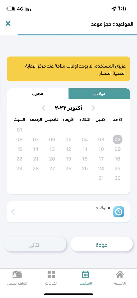 ibrahim77014's tweet photo. @SehhatyApp احاول احجز وغيرت اكثر من مركز نفس المشكلة https://t.co/o9ys0T84It