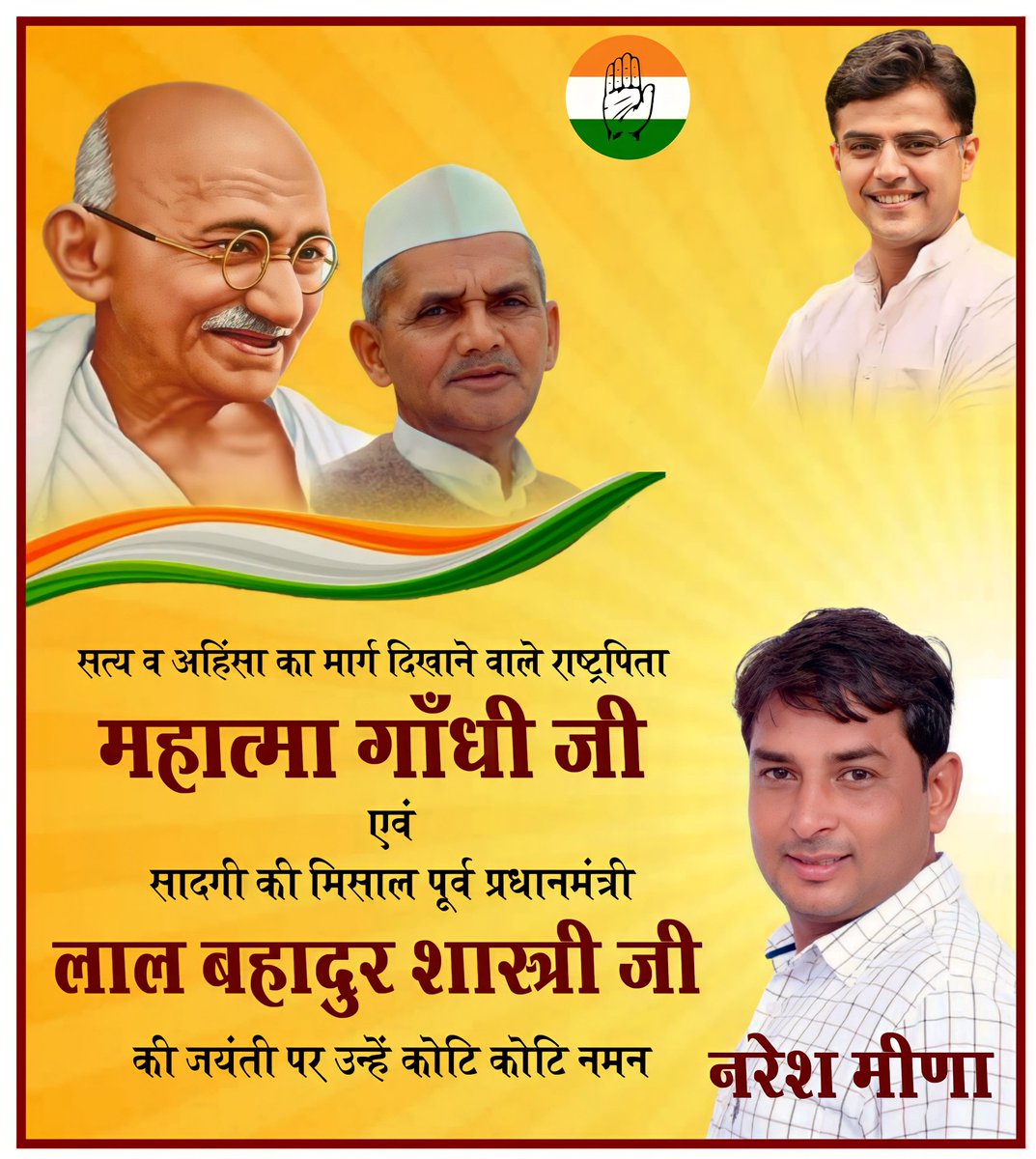 राष्ट्रपिता महात्मा गांधी जी व भूतपूर्व प्रधानमंत्री लाल बहादुर शास्त्री जी की जयंती पर उन्हे शत् शत् नमन।