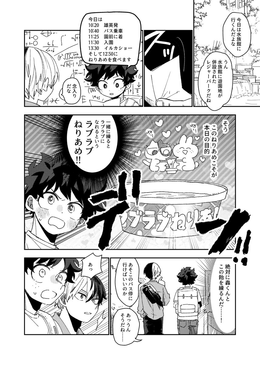 デートめちゃくちゃ失敗するけどお互い大好きなので結局ハッピーエンドになる出轟の漫画 1/3
先日の出番の無配でした 