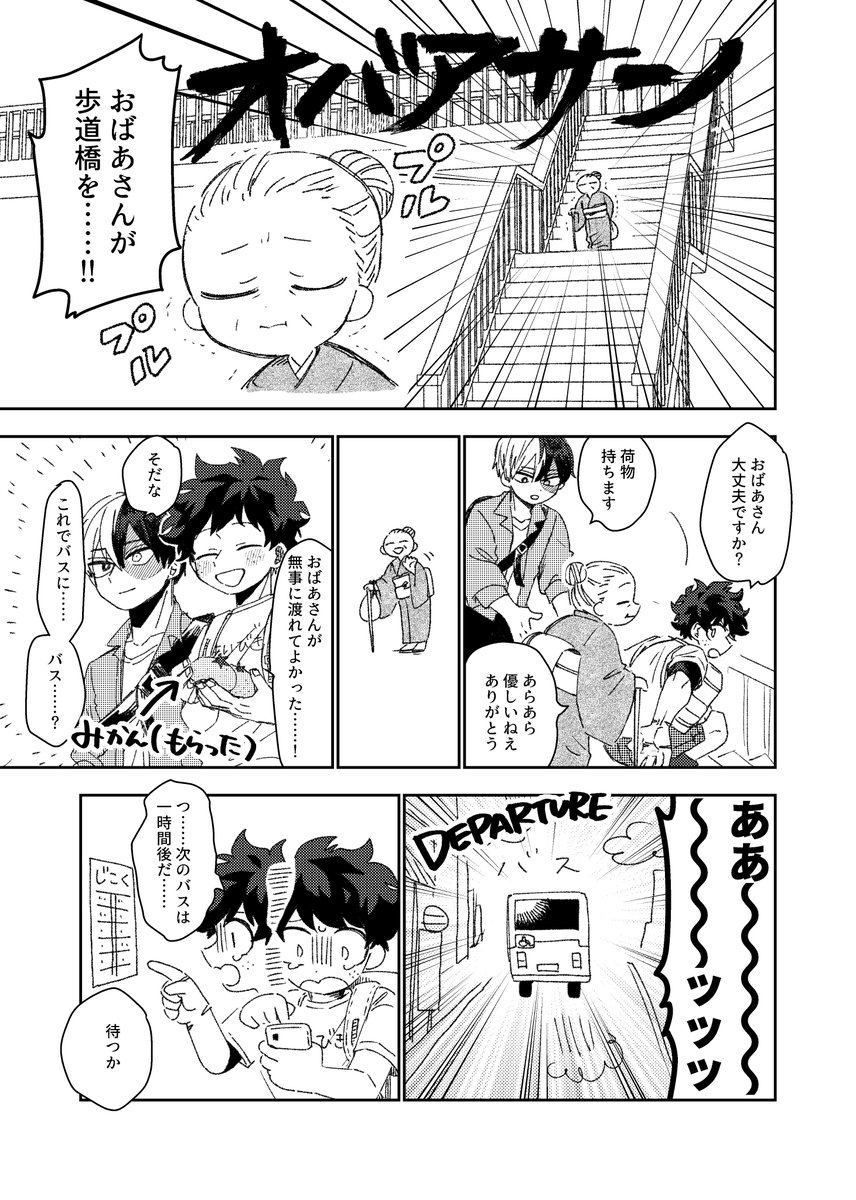 デートめちゃくちゃ失敗するけどお互い大好きなので結局ハッピーエンドになる出轟の漫画 1/3
先日の出番の無配でした 