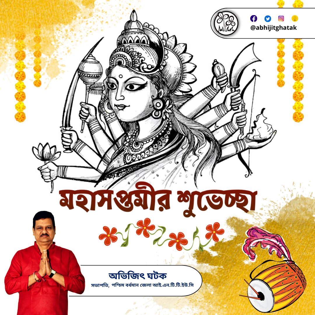 AbhijitAITC's tweet photo. নীল আকাশের মেঘের ভেলা
পদ্ম ফুলের পাঁপড়ি মেলা ,
ঢাকের তালে কাশের খেলা
আনন্দে কাটুক শারদবেলা।
- শুভ সপ্তমী
#subhasaptami #mahasaptami #asansol #Durgapuja2022 https://t.co/tOp9suKnL1