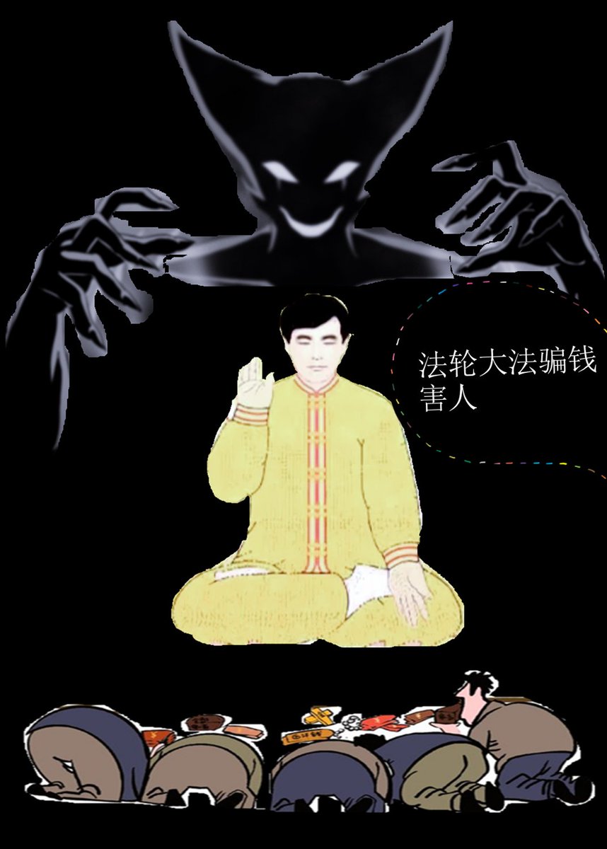 SuzanneClara6's tweet photo. 法轮大法骗钱害人 https://t.co/8TUKmD64sc