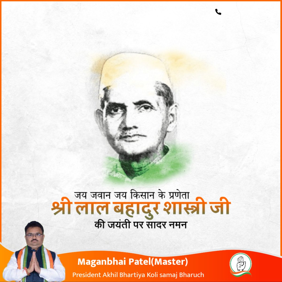 MaganbhaiMaster's tweet photo. पूर्व प्रधानमंत्री #लाल_बहादुर_शास्त्री_जी की 
जन्म जयंती पर शत् शत् नमन 🙏💐 https://t.co/mR8RY0kBsn