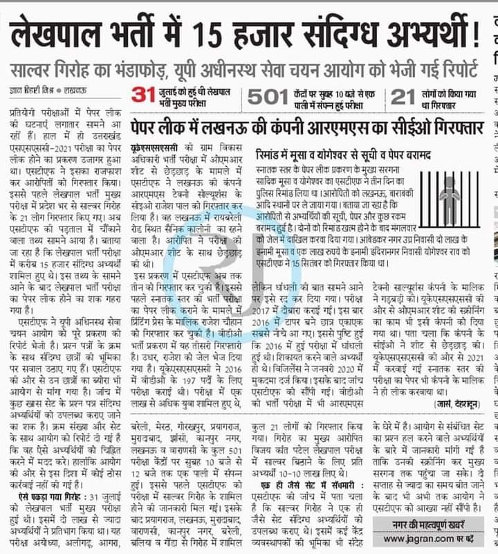 ThreadMSG's tweet photo. लेखपाल में हुए भ्रष्टाचार पर सरकार अभी तक मौन है। इसे भी निष्पक्ष सिद्ध करने की कोशिश की जा रही हैं 
साथियों मैं फिर से आप को बता दूं। इस खेल को मंत्री और अफसर व आयोग की मिलीभगत से खेला जा रहा है। इसकी CBI जांच होनी चाहिए 
#ARREST_15000SCAMMERS_IN_UP_LEKHPAL
@kmrvivek14 https://t.co/JahHGMwpg8
