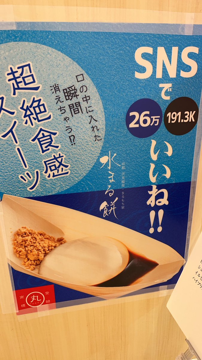 物産展で買える時代なんですねぇ 