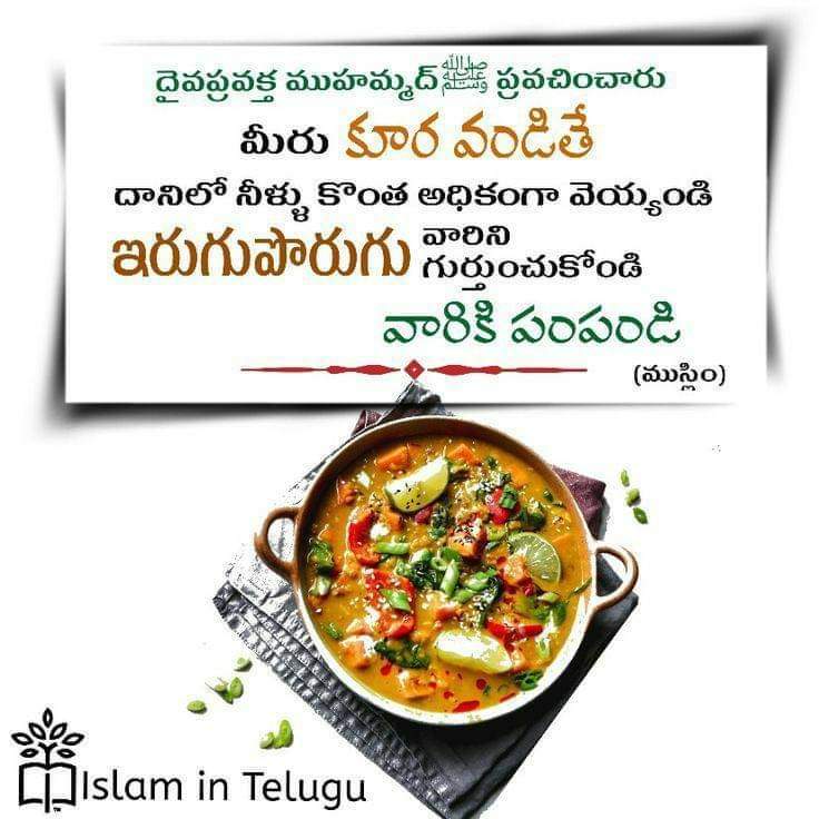 Mohammedfarmann's tweet photo. Prophet (may Allah's peace and blessings be upon him) said: "If you cook broth, increase the amount of liquid in it and give some to your neighbors."  (Muslim)
#Islam 
#Mercy
#Religionofpeace
#Mercifulprophet https://t.co/2nAfV74jlv