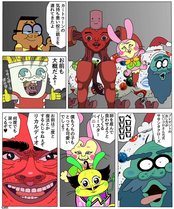 只クニシュマス回、全体的に可愛くてみんなハッピーな話なんだけど、マジパンシティではサンタクロースの代わりに「ササンタクローズ」っていうキモいクリーチャーみたいなやつが来ます。
どういうやつかはこちらの漫画をご覧下さい(※トレス注意) 