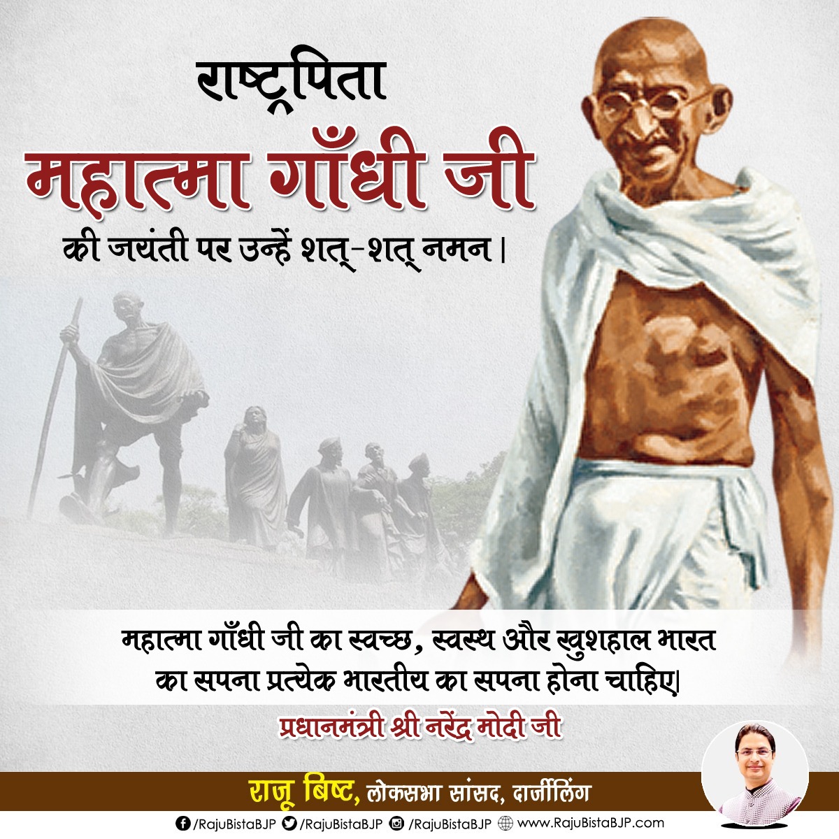 RajuBistaBJP's tweet photo. राष्ट्रपिता महात्मा गांधी जी की जयंती पर उन्हें शत् - शत् नमन।

#GandhiJayanti https://t.co/HsS0OYijma