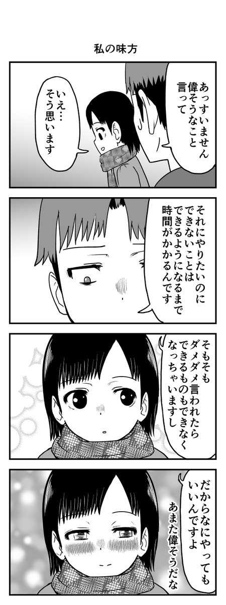 時間を戻せるようになった⑥ 