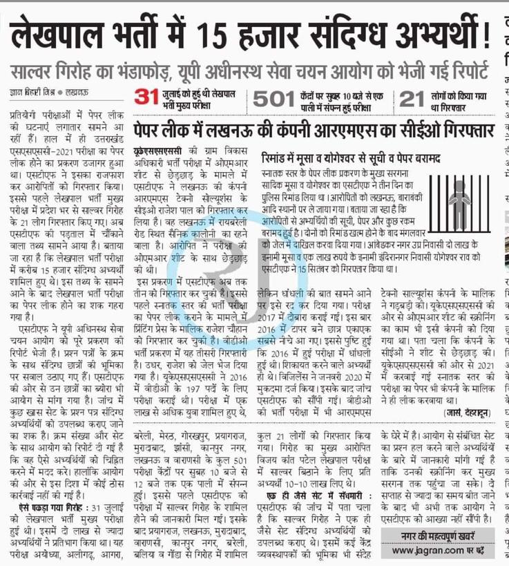 mshivam0002's tweet photo. प्रतियोगी अभ्यर्थियों के भविष्य के साथ खिलवाड़ हो रहा है
We want justice.
Government should take strict action against those wasted
#ARREST_15000SCAMMERS_IN_UPLEKHPAL @uppstf @myogiadityanath @TheLallantop @CMOfficeUP @UPSSSC https://t.co/UvbYdf8Ugu