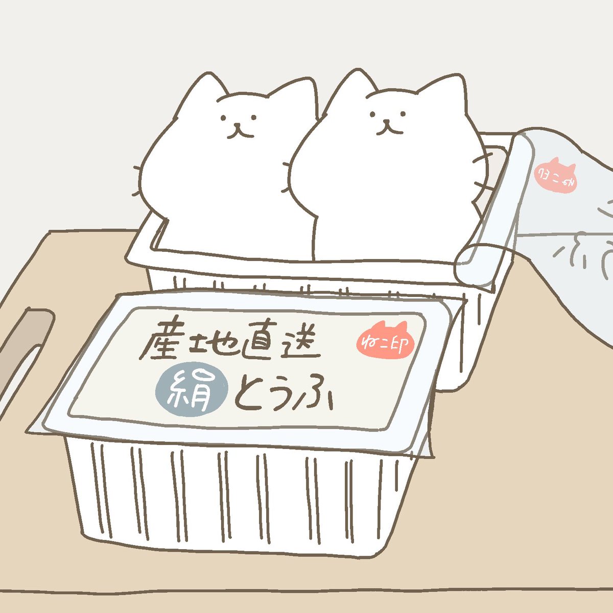 今日10月2日は #豆腐の日 

#イラスト 