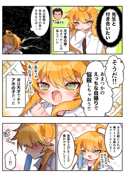 【創作男の娘漫画】※BL
天才でアホの子な あまつかくん(男の娘)が、○○○な自撮りに挑戦しちゃう話📷💛 