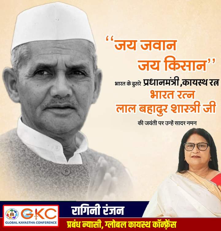 जय जवान, जय किसान का नारा देने वाले, भारत रत्न से सम्मानित, कायस्थ रत्न पूर्व प्रधानमंत्री लाल बहादुर शास्त्री जी की जयंती पर कोटि- कोटि नमन....🙏💐
#लाल_बहादुर_शास्त्री_जयंती