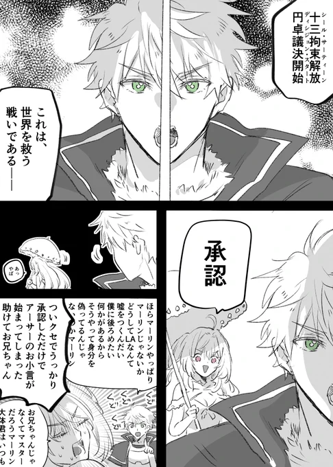 【FGO】プーサーとレディアヴァロンと十三拘束解放 