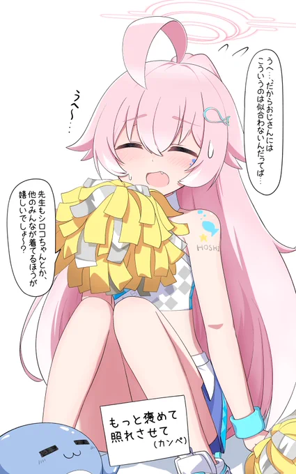 #ブルアカ #BlueArchive 
チアガールホシノおじさん 