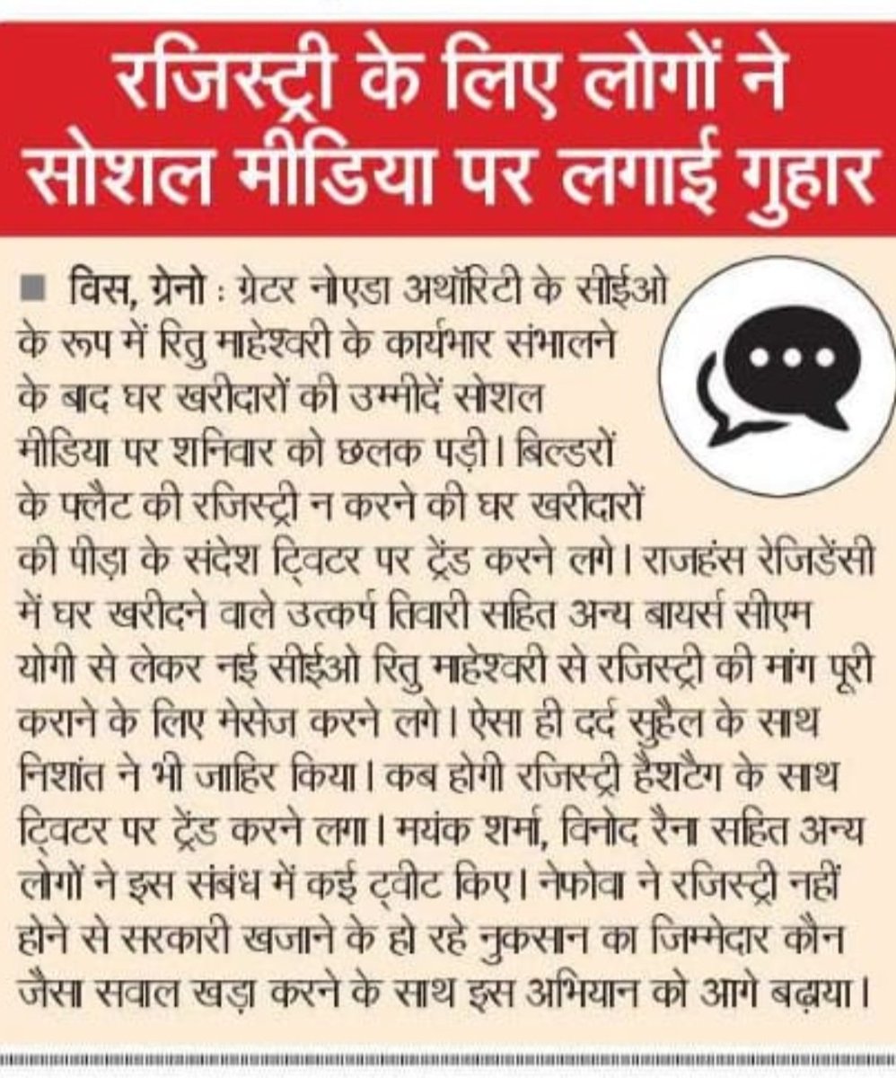 mihir gautam (@mihirg) on Twitter photo उम्मीद है <a href="/rituias2003/">Ritu maheshwari</a> जी घरों की रजिस्ट्री के मुद्दे का समाधान ज़रूर करेंगी और हज़ारों घर ख़रीदारों को राहत मिलेगी। <a href="/CeoNoida/">CEO, NOIDA Authority</a> <a href="/myogiadityanath/">Yogi Adityanath</a> #KabHogiRegistry उम्मीद है <a href="/rituias2003/">Ritu maheshwari</a> जी घरों की रजिस्ट्री के मुद्दे का समाधान ज़रूर करेंगी और हज़ारों घर ख़रीदारों को राहत मिलेगी। <a href="/CeoNoida/">CEO, NOIDA Authority</a> <a href="/myogiadityanath/">Yogi Adityanath</a> #KabHogiRegistry