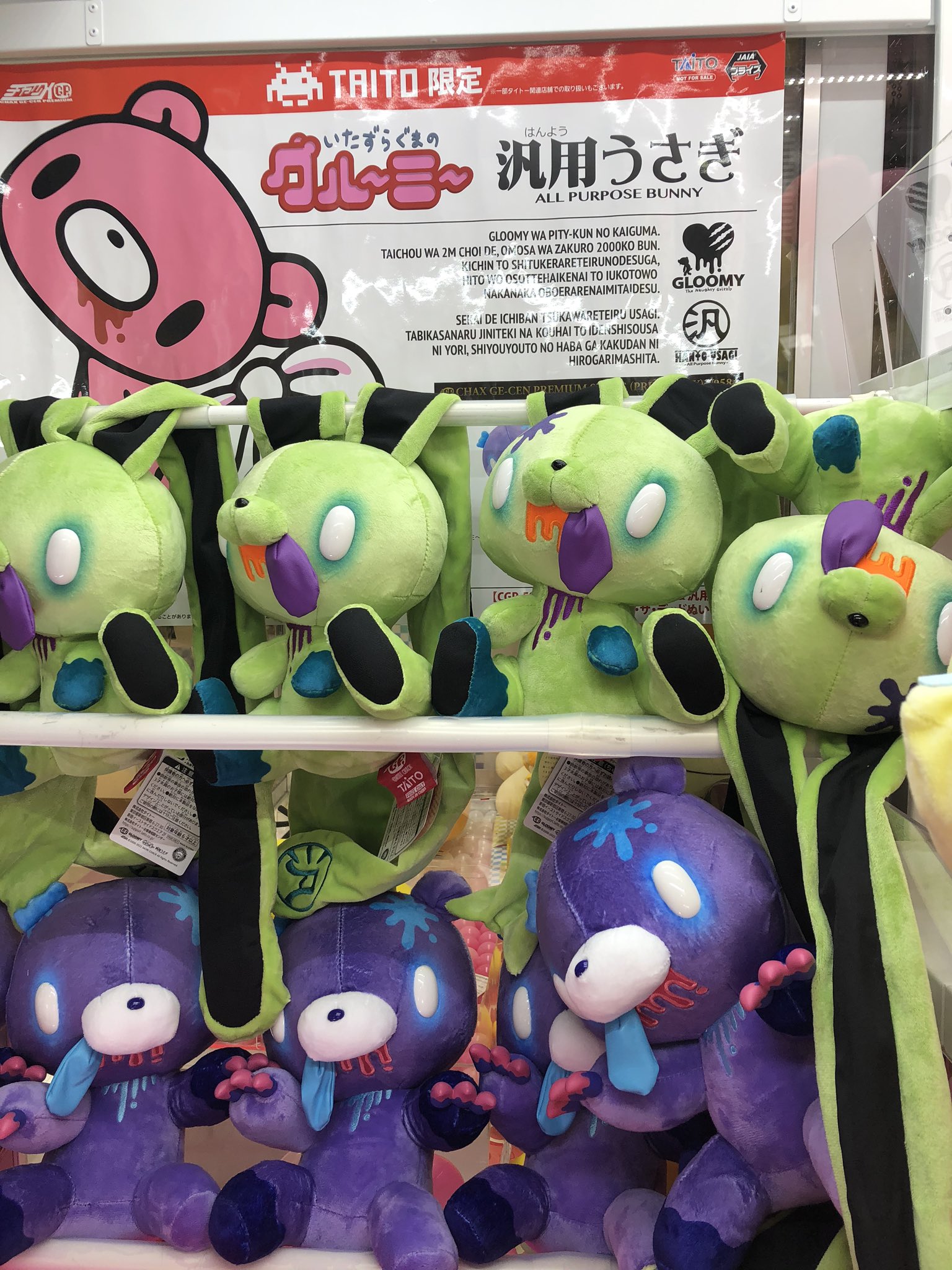 グルーミー 汎用うさぎ スリットギル ぬいぐるみ 森チャック まとめ