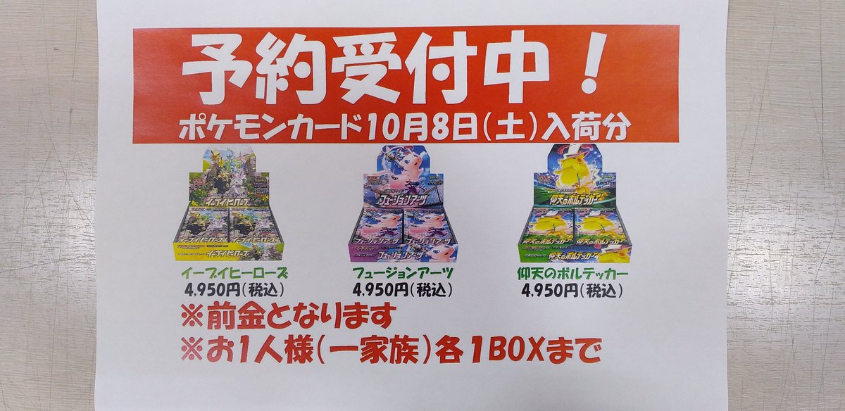 ポケモンカード 10月8日入荷分 予約受付中❗ 【イーブイヒーローズ 