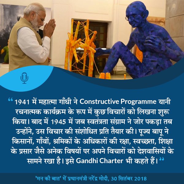 'The Gandhi Charter that continues to inspire us all' Hon'ble PM @narendramodi ji #MannKiBaat #MahatmaGandhi #InternationalDayOfNonviolence @UN @blsanthosh @saudansinghbjp @BJP4Chandigarh