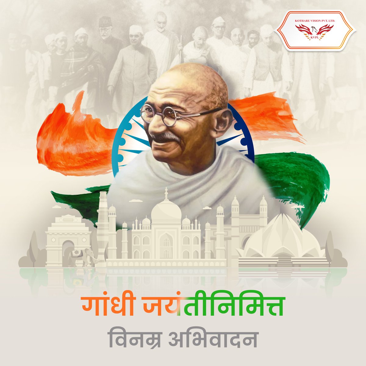 KothareVision's tweet photo. 💐 राष्ट्रपिता महात्मा गांधी यांच्या जयंती निमित्त विनम्र अभिवादन 🙏🏻
#KVPL https://t.co/PCTEh7DLcq