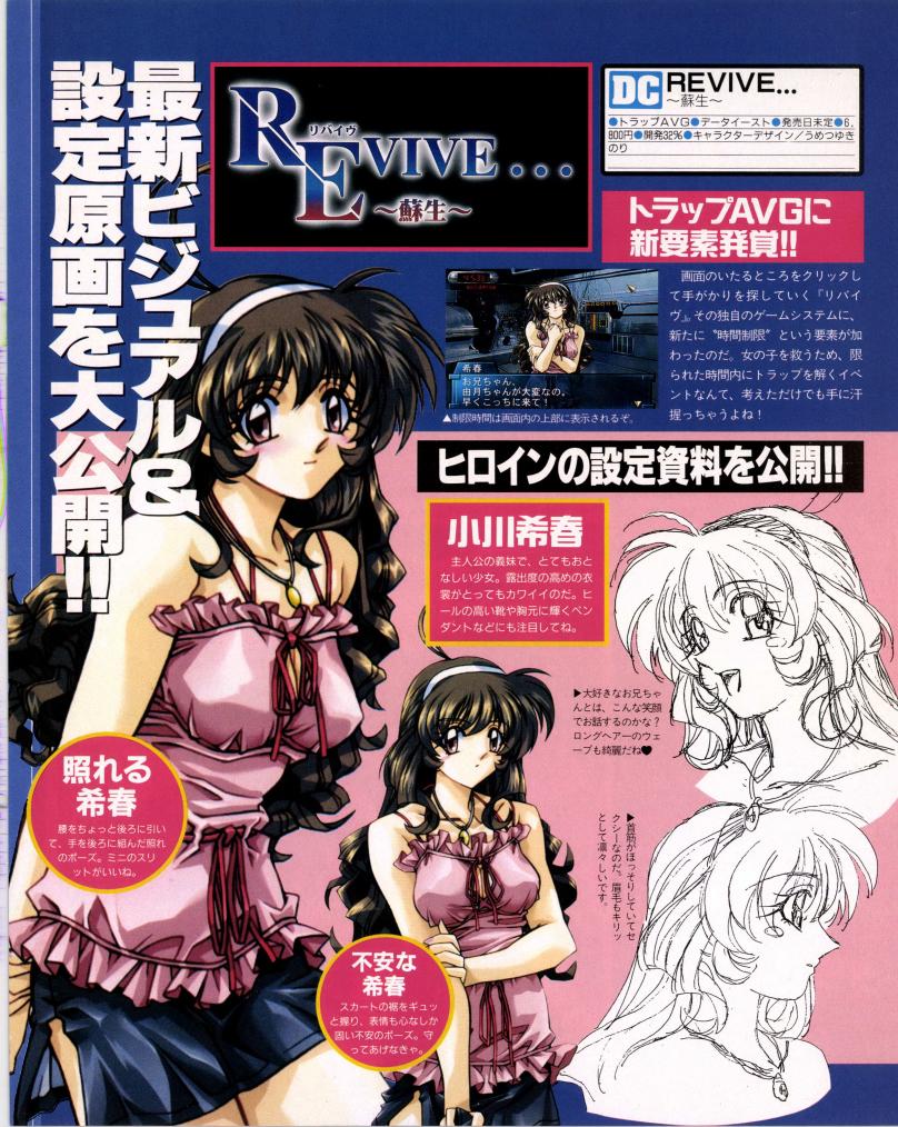 おは電撃G'sマガジン
『REVIVE... 〜蘇生〜』はデータイーストさんのAVG
『慟哭 そして…』の続編というだけあって
今回もトラップ満載!😝💦
もちろんかわいい女の子も容赦なく…😭💥
キャラクターデザインと原画は
あのうめつゆきのり先生!
とってもエロっぽくて可愛いですね♪☺️💖