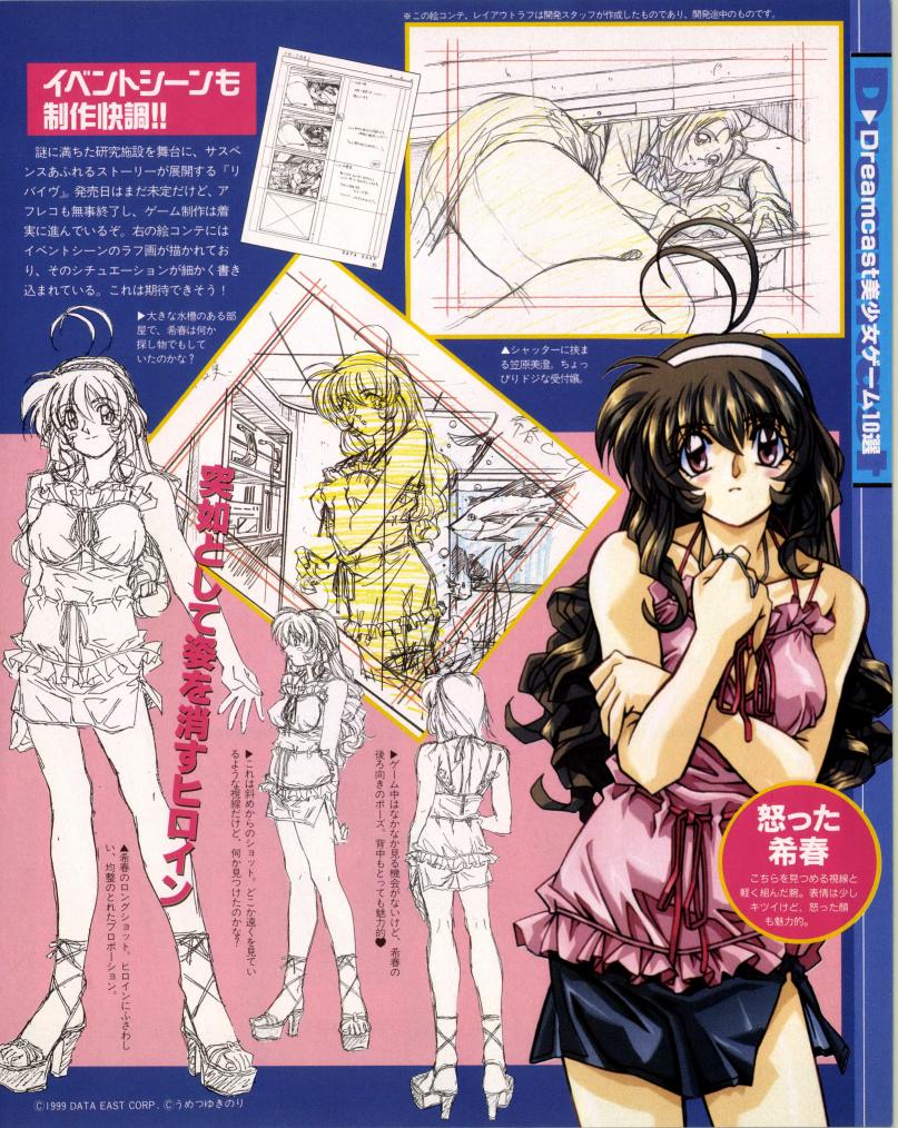 おは電撃G'sマガジン
『REVIVE... 〜蘇生〜』はデータイーストさんのAVG
『慟哭 そして…』の続編というだけあって
今回もトラップ満載!😝💦
もちろんかわいい女の子も容赦なく…😭💥
キャラクターデザインと原画は
あのうめつゆきのり先生!
とってもエロっぽくて可愛いですね♪☺️💖