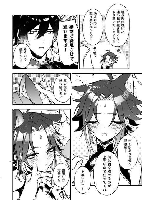 しょくんに猫耳生えた鍾魈(2/2)
昔仲良かった猫はお腹撫でられるの好きだったよ 