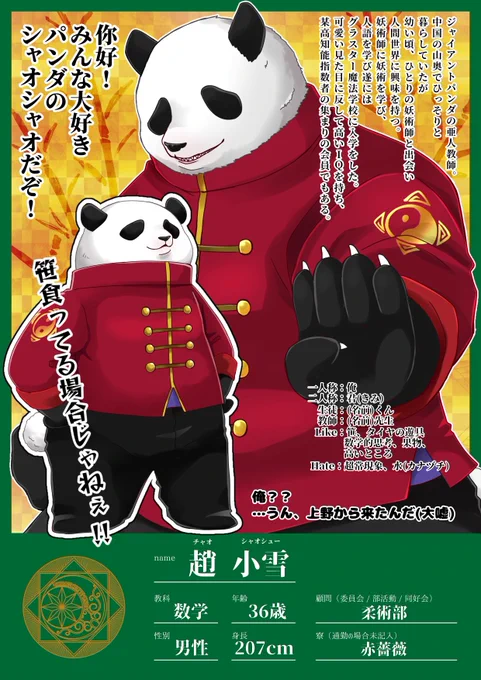【@guragakuTL】
でっかい大熊猫の数学教師です🐼
笹が大好きです。
 #グラ学CS
#グラ学_教師
#グラ学_赤薔薇寮
#グラ学_柔術部 