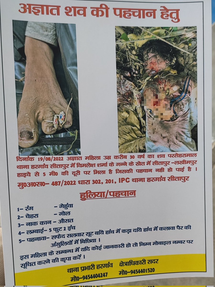 hrg4247's tweet photo. उक्त महिला शव के विषय मे किसी व्यक्ति को जानकारी मिले तो थाना हरगांव अथवा दिए गए मोबाइल नंबर पर सूचना दें 9454404247 https://t.co/kgx1MjQSaI
