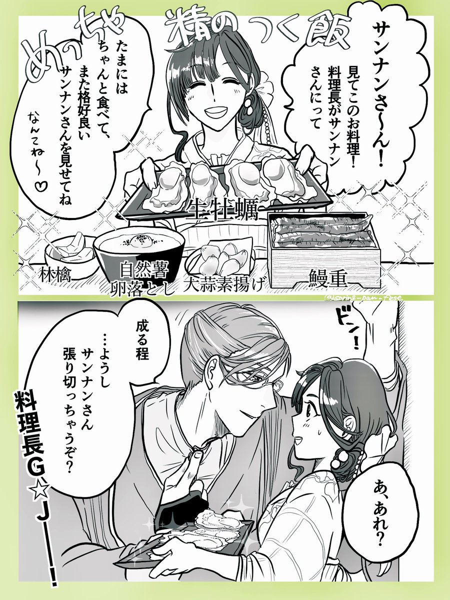 料理長からハッキリしない二人へ無言の圧(差し入れ)
#fgo
#山南敬助
#山明 