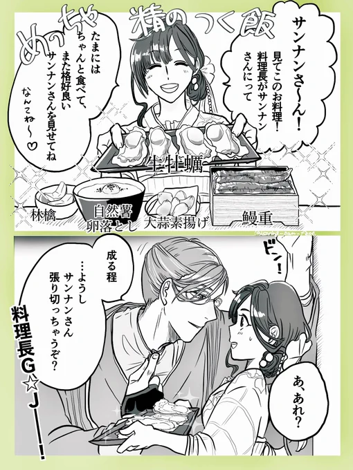 料理長からハッキリしない二人へ無言の圧(差し入れ)
#fgo
#山南敬助
#山明 