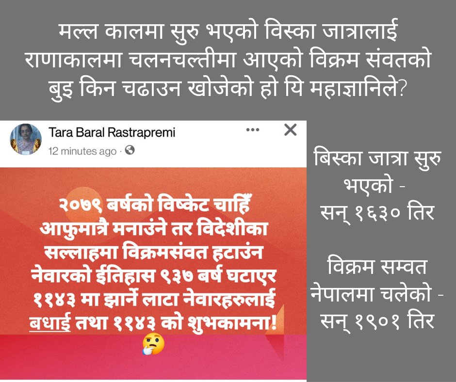 newaunited's tweet photo. न जात्राको महत्व थाहा छ, न जात्रा कसले किन सुरु गरेको थाहा छ, बोल्न पायो भन्दैमा जे पायो त्यै बोल्दै हिँडने नेपाली काे बानी। https://t.co/bgkYFkM8bI