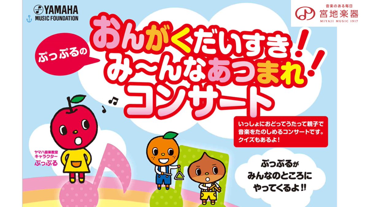 宮地楽器 Twitter Search Twitter