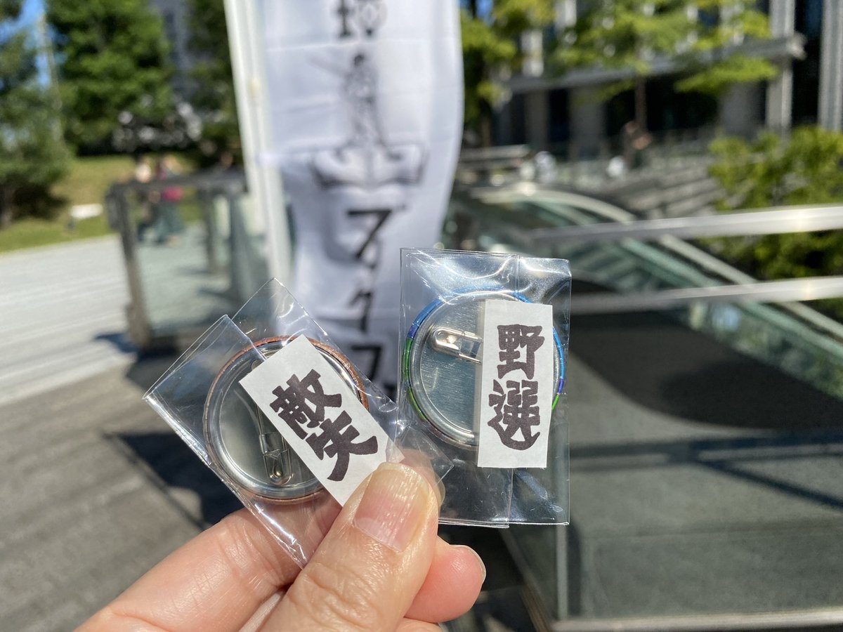 Mac_love88's tweet photo. 今日はここから!
初参戦でしたがめっちゃ楽しかった😆✨
あらたようちゃん@yo_arata 堀岡暦ちゃん@YOMI_kogomi と念願の再会を果たし #ほぼ日ハム手帳 もお見せすることが出来ました!🙌
運営肝いりのww
缶バッジストラックアウト⚾️
なまら渋いの引きました!
#東京野球ブックフェア #TYBF2022 https://t.co/OwBAGShg1N