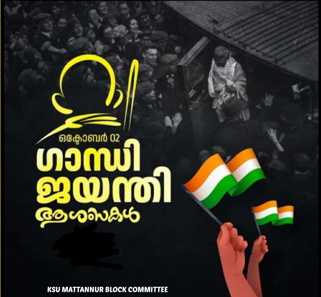 block_ksu's tweet photo. #GandhiJayanti
The country celebrates the 153rd birth anniversary of the torchbearer of India's freedom struggle today. The man who inspired, influenced and impacted the world's greatest leaders and thinkers!
Mahatma Gandhi 
#Gandhiji #GandhiJayanti2022 #MahatmaGandhi #Gandhi https://t.co/jSSqCMG5By