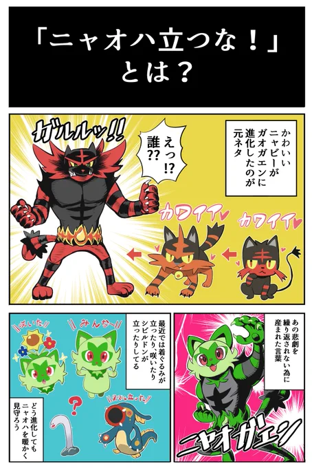 「ニャオハ立つな!」とは?
#ポケモンSV 