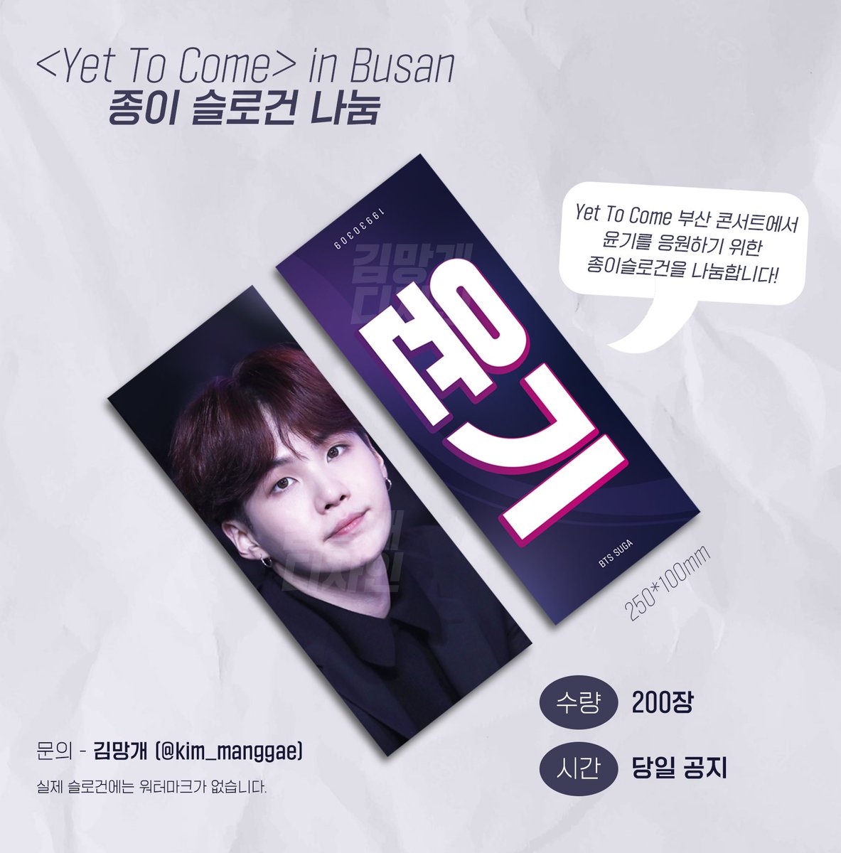 Kim_manggae's tweet photo. #RT 
<Yet To Come> 부산 콘서트에서 종이슬로건과 찌라시 명함을 나눔합니다❗️

많은 분들이 보실 수 있게 RT부탁드려요❗️

자세한 내용은 프리뷰를 참고해주세요💟

#아미트친소 #부산콘 #BTS #YetToCome 해시빌립니다! https://t.co/C9skSf0vBA