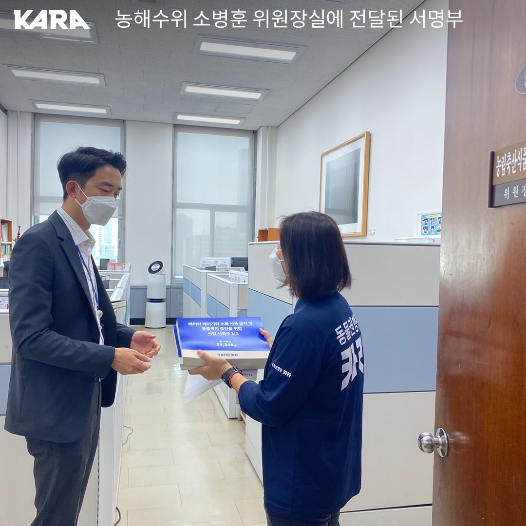 ekara_org's tweet photo. 10월 2일, 오늘은 올해로 40번째 맞는 세계 농장동물의 날입니다! 
카라는 세계 농장동물의 날을 앞둔 9월 30일, 국회 농해수위 소속 19명 의원실에 감금틀 추방을 염원하는 39,548명 시민의 목소리가 담긴 서명부를 전달했습니다.

✅ 자세히 보기 https://t.co/R2ZYW2kynh https://t.co/rq27VD4188