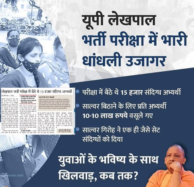 deepesh11tyagi's tweet photo. #ARREST_15000SCAMMERS_IN_UP_LEKHPAL
#ARREST_15000SCAMMERS_IN_UP_LEKHPAL
कुर्क करने से छात्रों को क्या मिलेगा बाबा जी,  राजनीती नही , परीक्षा रद्द करों लेखपाल की ।
जाने कितने माफियाओं के घर अपने आप गिर जायेगें https://t.co/wgvHbV2ktY