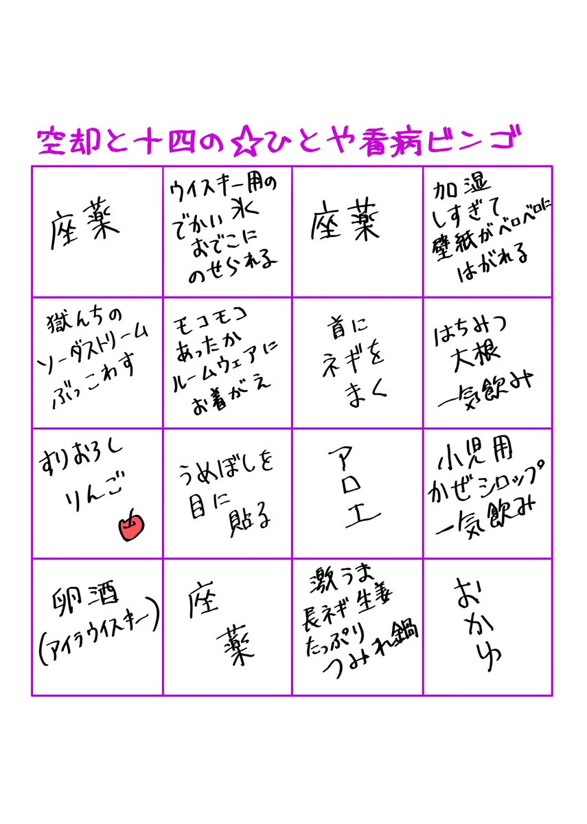 ひとやサン看病ビンゴつくった ドラパたのしみ... 