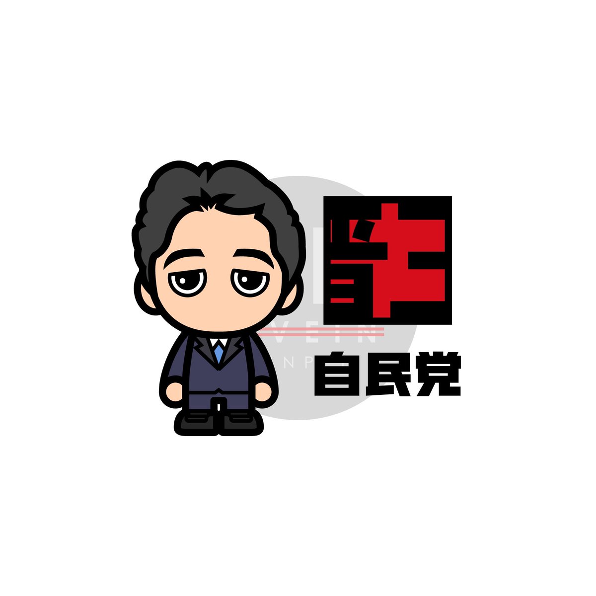 安倍晋三 のイラスト マンガ コスプレ モデル作品 72 件 Twoucan