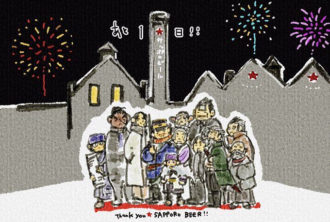いよいよ明日からなの信じられない…サッポ★ビール片手に待ってます🍻楽しみ! 