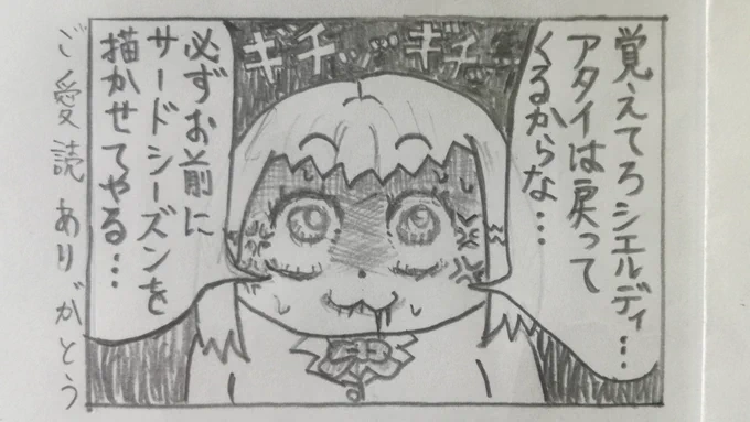 @suoh_takamura 任せろ…
絶対アイツにサードシーズンを描かせてやる… 