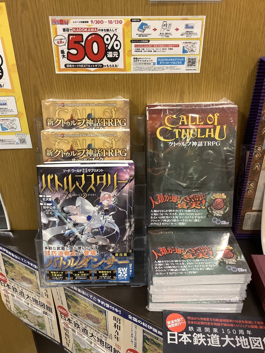 KinoUmeda's tweet photo. 【#ニコカド祭】10/13まで #ニコカド祭り2022 開催中！
A93-03［#テーブルゲーム］の棚にはお宝がざくざく🤩🎉
人気の #TRPG (#テーブルトークRPG)、対象本が沢山ございます！お得なこの機会をお見逃しなく！⚔️✨
#クトゥルフ神話 #富士見書房 #enterbrain https://t.co/TjgmQJGKmo