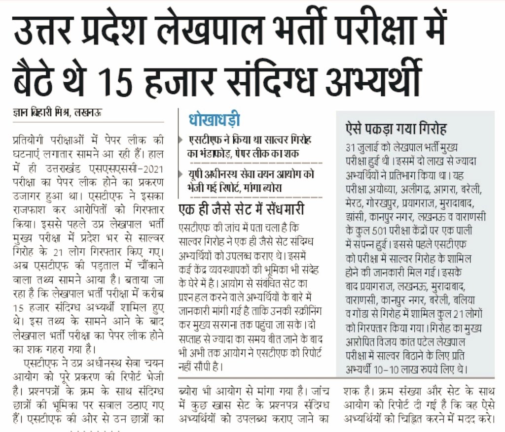 studynagar_'s tweet photo. #ARREST_15000SCAMMERS_IN_UP_LEKHPAL https://t.co/D6EE38necR