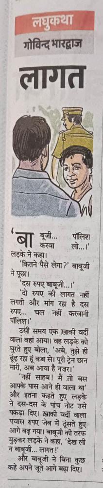 HansrajGurjarR's tweet photo. दैनिक भास्कर आपको जरा भी शर्म नहीं आई यह छापते हुए कि जिसकी वजह से मैं छापने लायक हूं, सुरक्षित हूं और गोविंद भारद्वाज आपकी कलम यह लिखते हुए टूट क्यों नहीं गई कि जिसकी वजह से मैं लिखने लायक बच रहा हूं वो पुलिस ही है में ऐसे लेखकों और संपादकों की घोर निन्दा और विरोध करता हूं 😡👎🏻 https://t.co/AvyjabLPwo