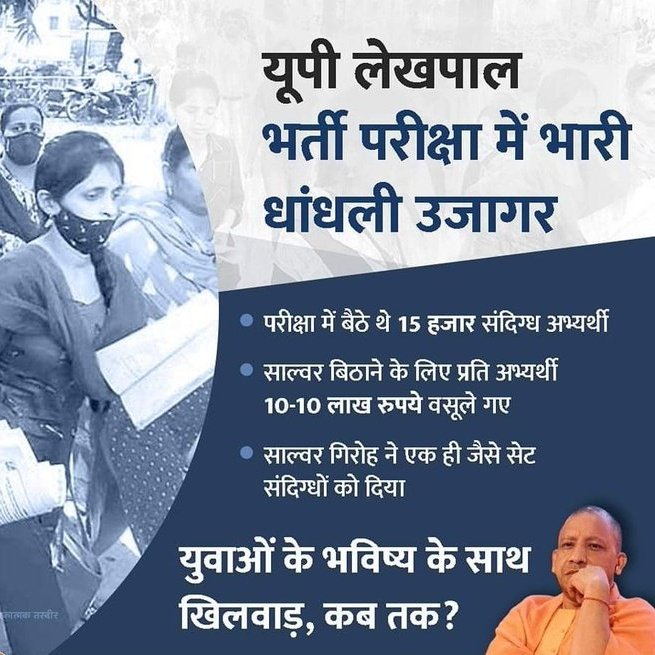 D_S_MishraJi's tweet photo. #ARREST_15000SCAMMERS_IN_UP_LEKHPAL
@myogiadityanath Ji;
Sir, We are the aspirant of UP Lekhpal. We have studied hard to score better in exam. But the level of Fraud is demotivating for us.
So please take a strong action against these types of scams. We hope YOU will... https://t.co/DIeinWCwBS