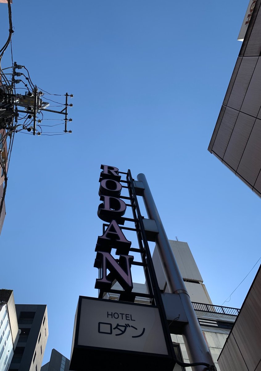 hotel_rodan's tweet photo. １０月とは思えない気候ですね。
さて、一昨日、昨日と多くのお客様にご利用いただき、ありがとうございました。
現在は、お部屋に余裕ができました。
心を込めて、お部屋作りをしております。
渋谷にお越しの際には、ぜひお立ち寄りください。 https://t.co/qJ8eLY4ifm